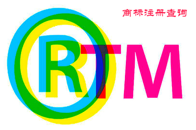 商標(biāo)代理人指南 如何進(jìn)行商標(biāo)查詢以判斷注冊(cè)可行性